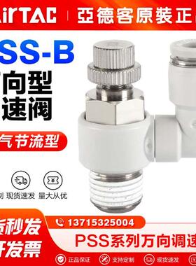 亚德客气动进气节流阀单动气缸调速阀PSS4/6/8/10/12-M5-01-02-B