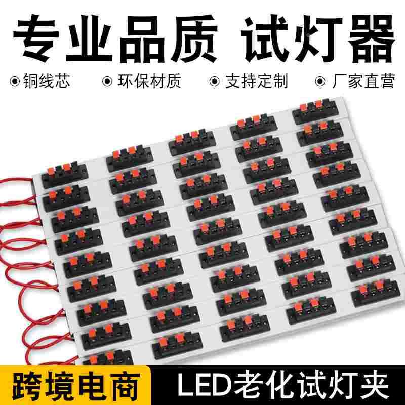 老化条试灯器led试灯线 音响四位线夹 灯具架测试线夹 试灯具检测