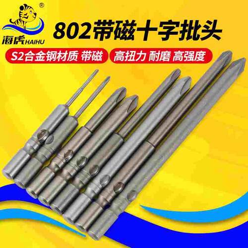 S2钢802十字电批头PH1电动螺丝刀PH2起子头6MM批嘴60/80/100带磁
