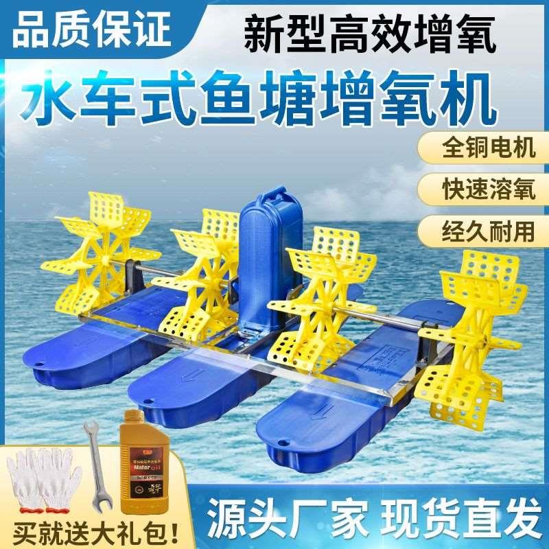 大功率叶轮式池塘增氧泵水车式鱼塘增氧机养鱼池虾塘养殖大型制氧