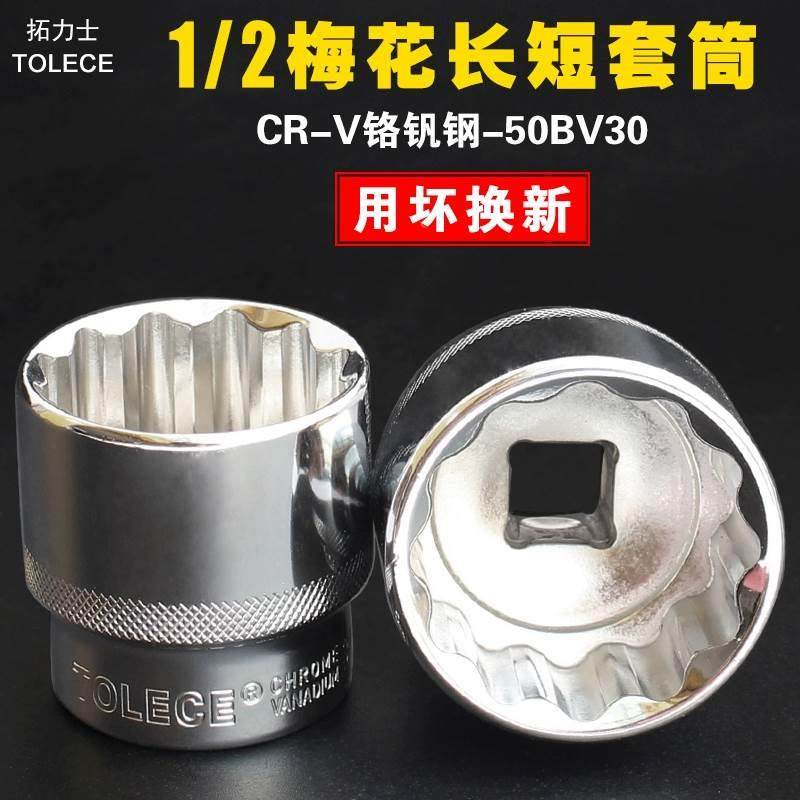 1/2加长梅花套筒12角大飞短套头34 36mm 12.5系薄壁套筒 汽修套筒