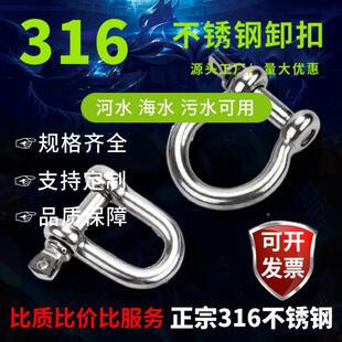 316不锈钢卸扣船用日式D型U型马蹄弓型弧型卸扣M4 5 6 8 10 12 mm