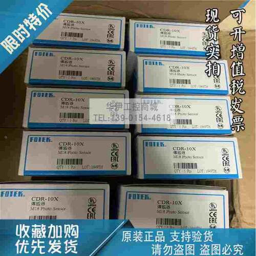 台湾原装FOTEK台湾CDR-60X/CDR-10X/30X光电开关传感器原厂阳明