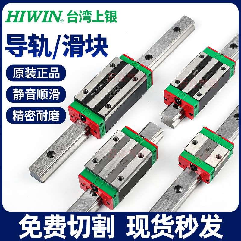 台湾上银微型直线导轨滑块滑轨线轨HGH/HGW/EGH15/20/25/30/35/CA