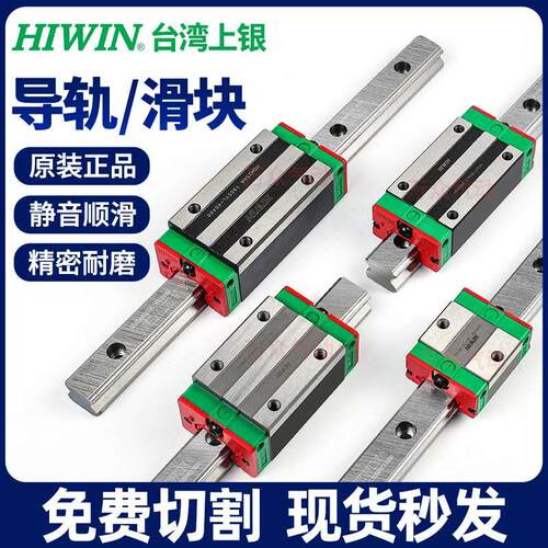 台湾上银微型直线导轨滑块滑轨线轨HGH/HGW/EGH15/20/25/30/35/CA