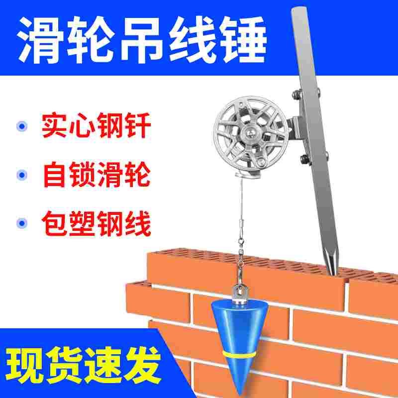 新款摇杆滑轮线垂吊线锤线坠磁性强磁吊锤建筑工地铅坠自动高精度