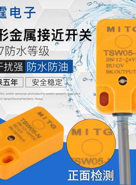 方形接近开关TSW05-N金属感应开关传感器 限位开关三线NPN常开24v