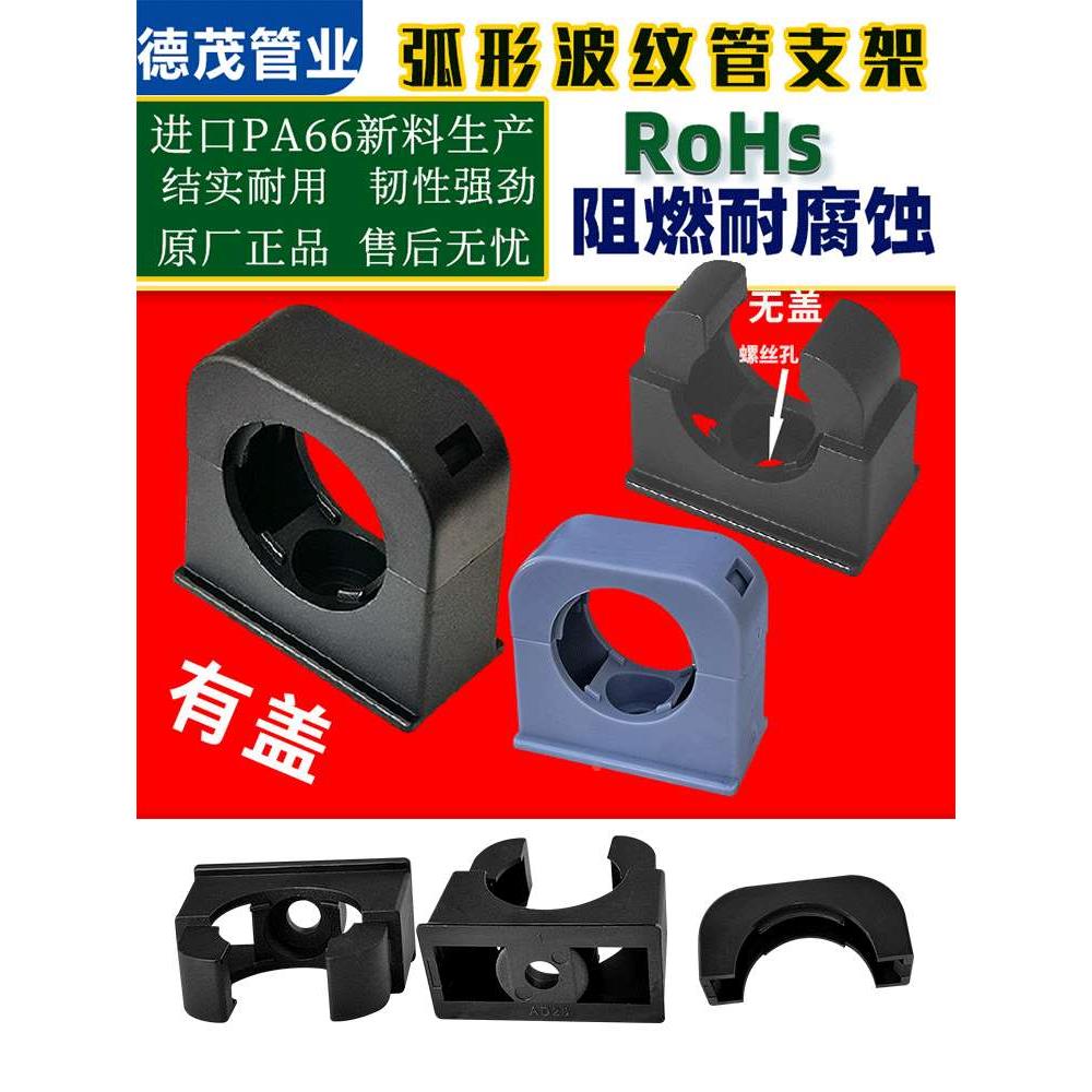 阻燃PA66尼龙塑料波纹管固定支架管夹卡扣管卡弧形固定座多省包邮