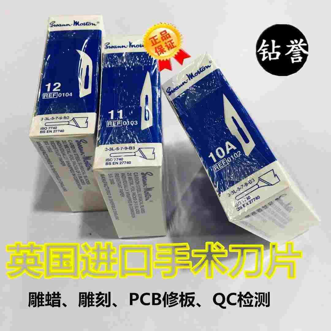 原装英国进口10A手术刀片 11号刀片修车膜 开胶模100片包邮QC刀片
