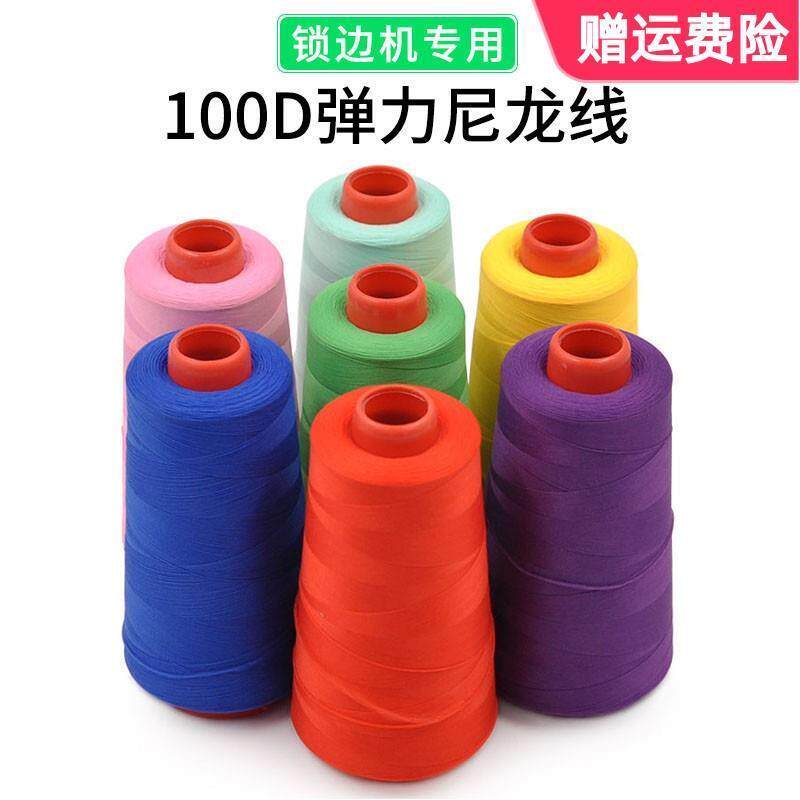 100d尼龙高弹力线弹性布料针织内衣锁边线密拷边线三四线包缝机用