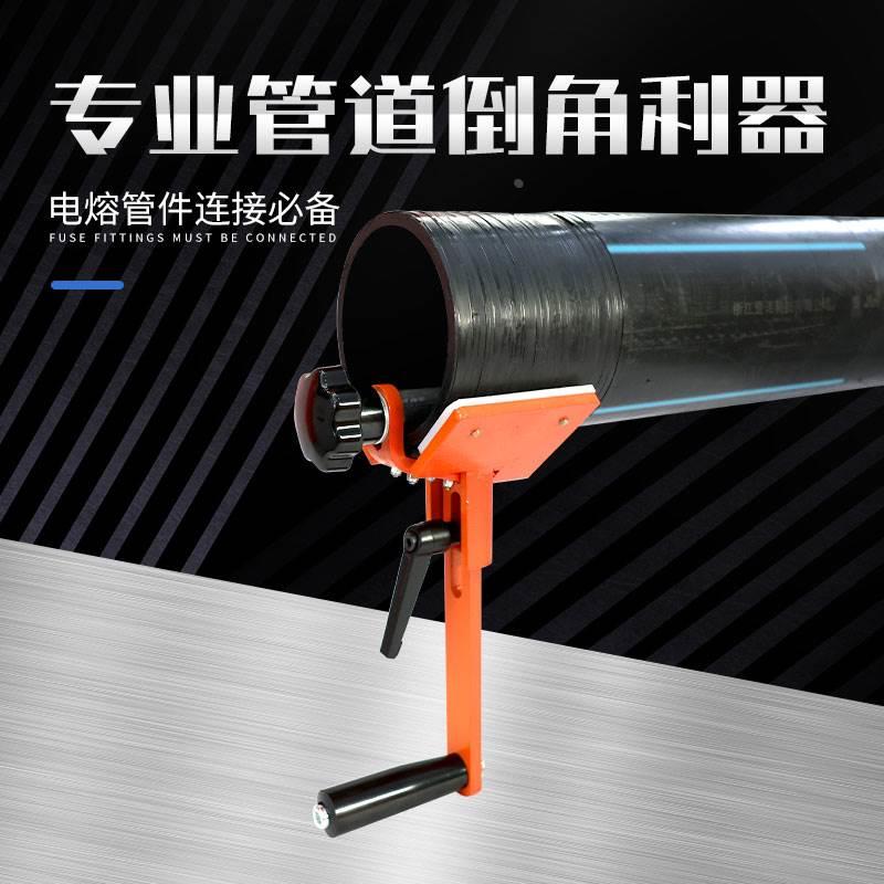 160/315pe管倒角器管道外圆倒角修边刀pp/ppr/pvc管子毛刺坡口机