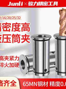 高精度液压刀柄筒夹HC12/16/20/25/32夹头专用弹性嗦咀油压夹头