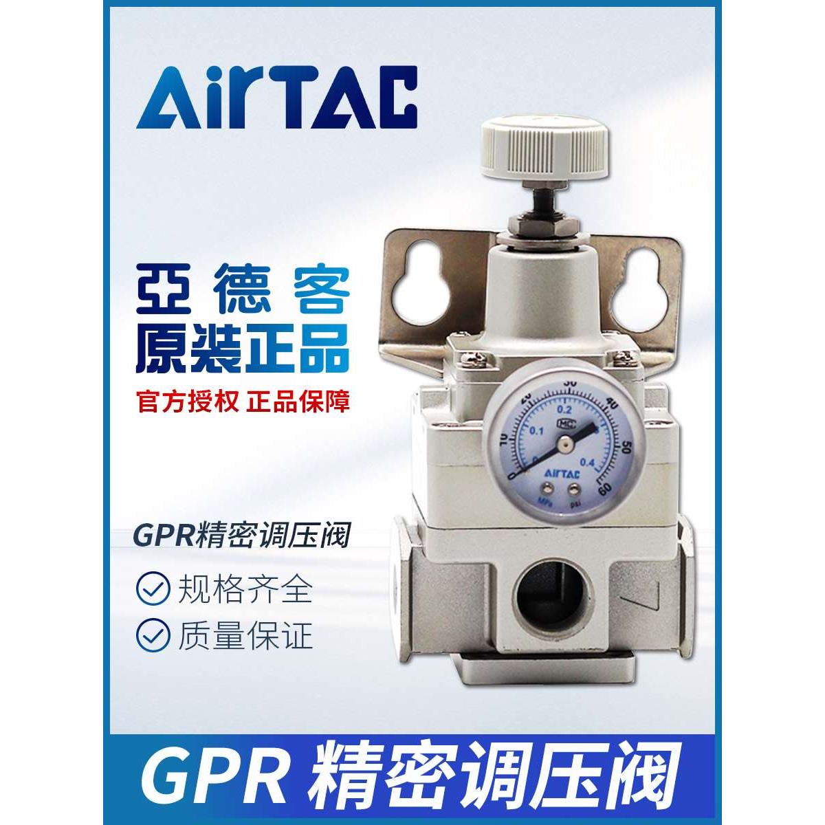 亚德客原装精密调压阀GPR20006L GPR30008M GPR40015H GPR40010M