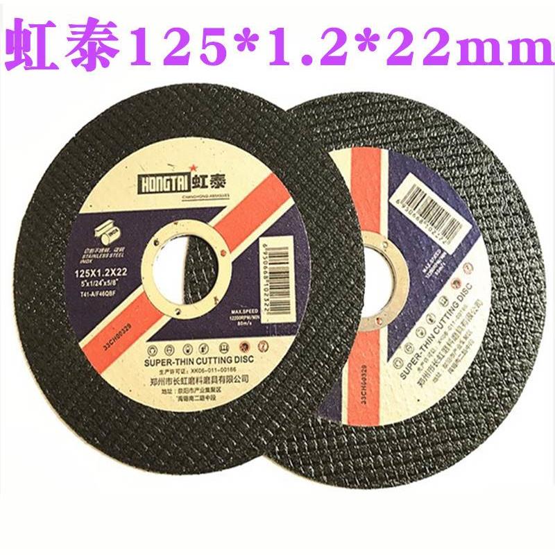 虹泰125x1.2*22超薄不锈钢切割片 树脂砂轮片双层网片125切片5寸