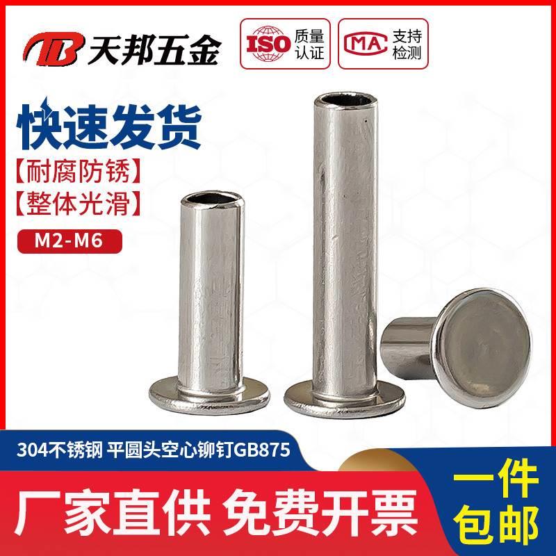 M2M2.5M3M4M5M6mm 304不锈钢平圆头半空心铆钉 平头铆螺钉GB875