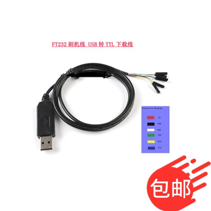 FT232刷机线 USB转TTL FT232转TTL 下载线 刷机线 带CTS RTS