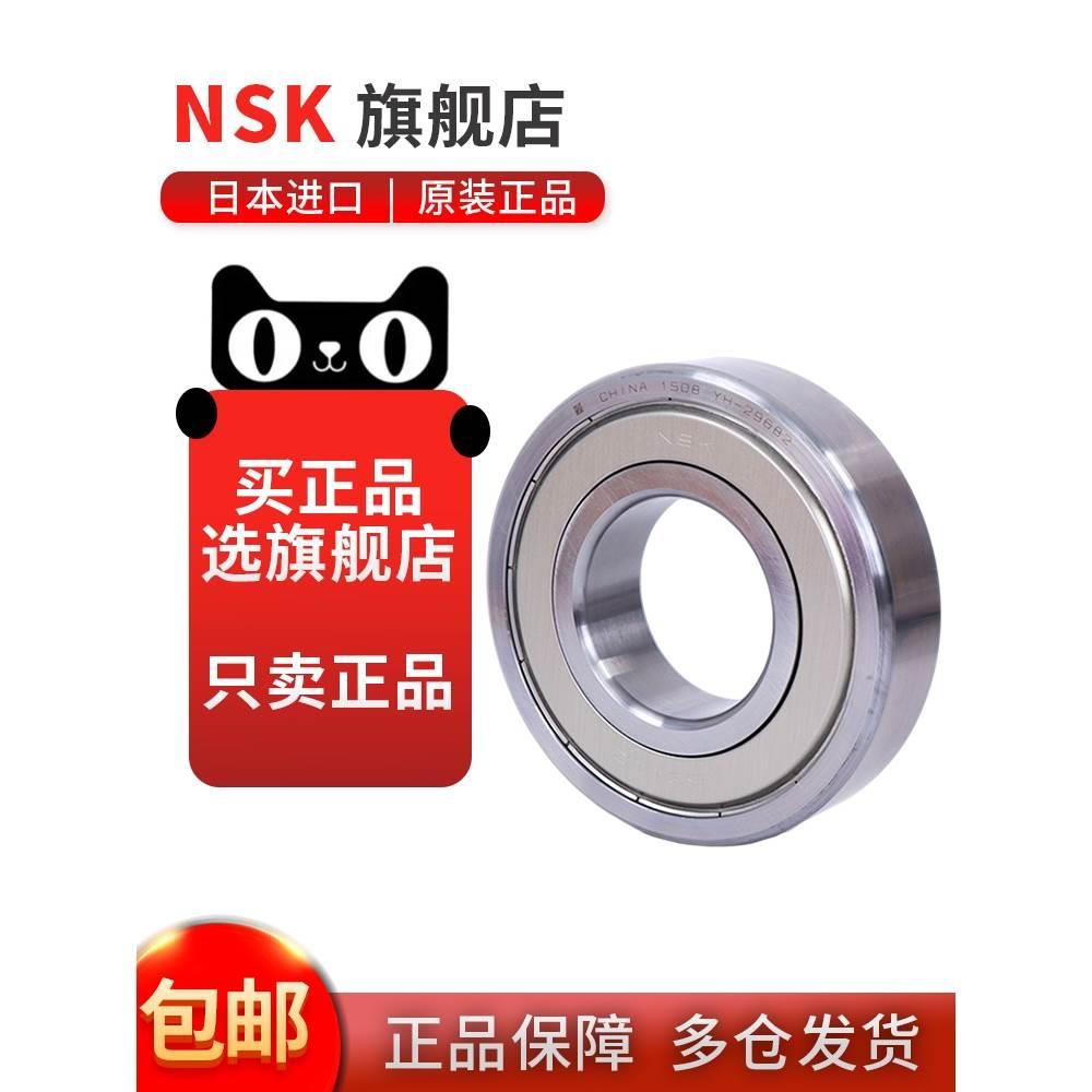 NSK日本进口6007ZZ DDU VV 2R hZ NR C3 H-20T1XZZ*MA ER轴承