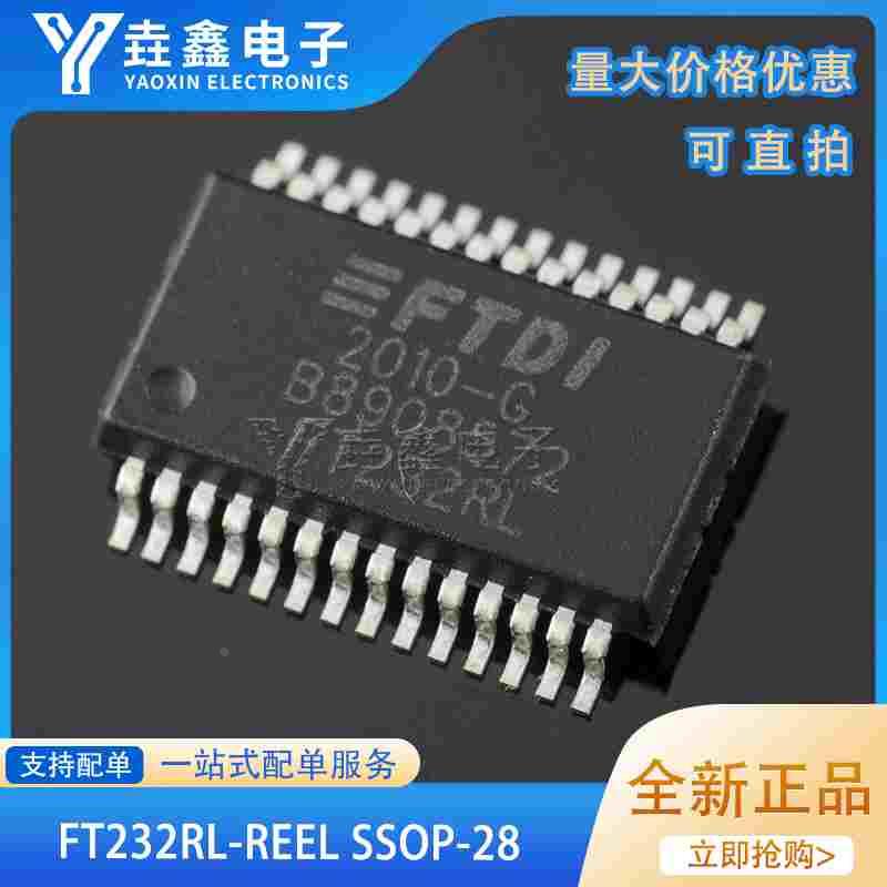 原装正品 贴片 FT232RL-REEL SSOP-28 桥接器 USB 至 UART 芯片
