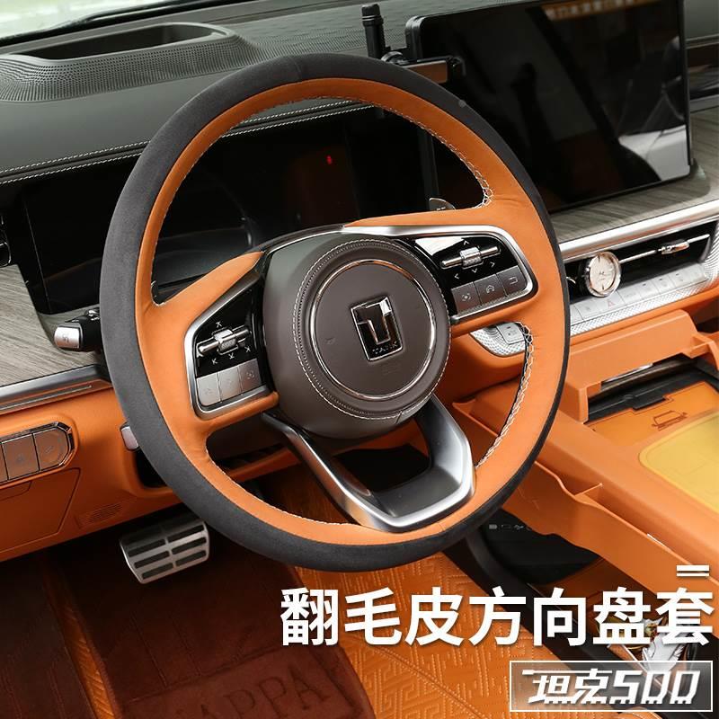 坦克500Hi4t方向盘手缝皮套防滑吸汗方向盘手把套内饰改装件