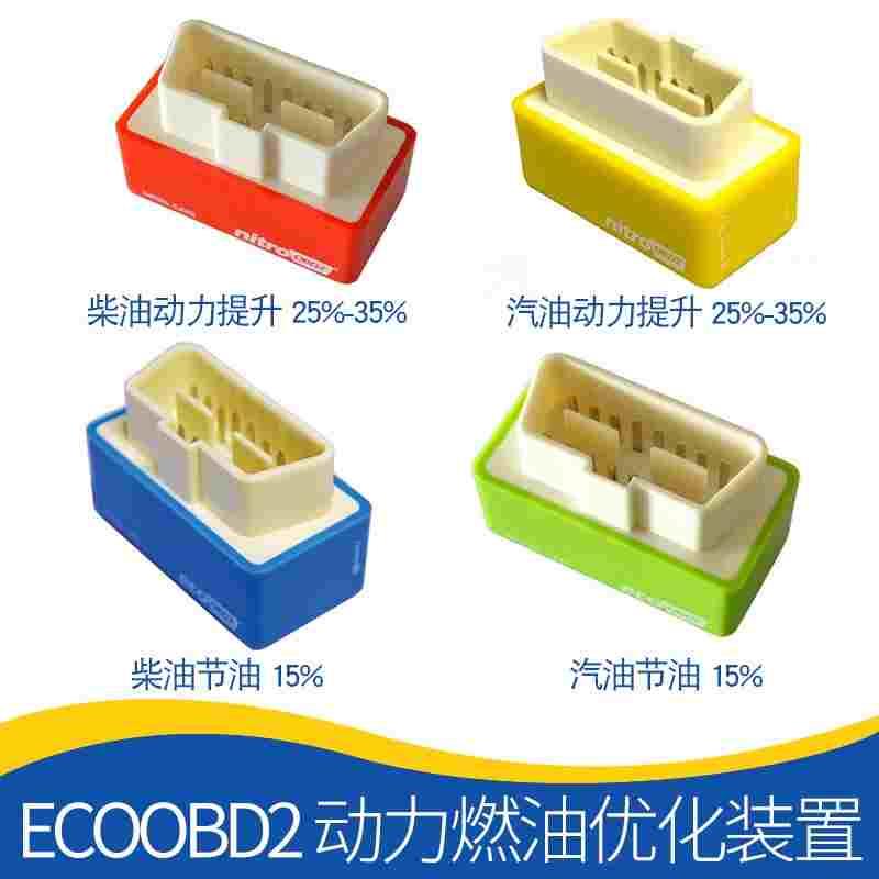 汽车动力提升装置 柴油车增强动力扭力插OBD口汽油车ECU外挂电脑