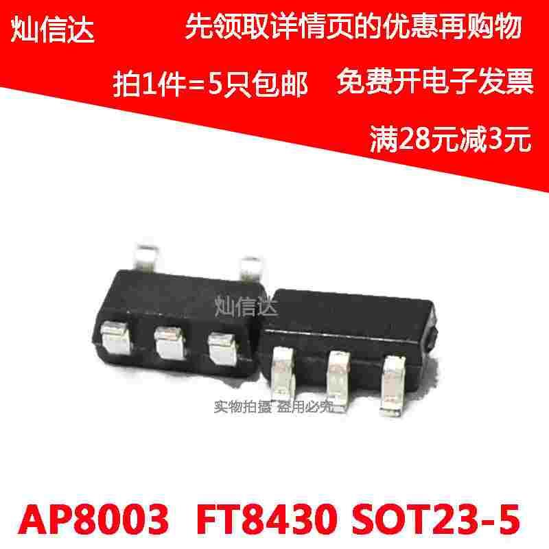 AP8003TBC-R1 AP8003 贴片SOT23-5 非隔离交直流电源转换IC (5个)