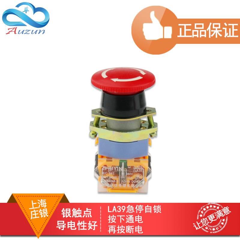 上海庄银 3C认证 LA39-11ZS蘑菇头急停自锁按钮开关开孔22MM