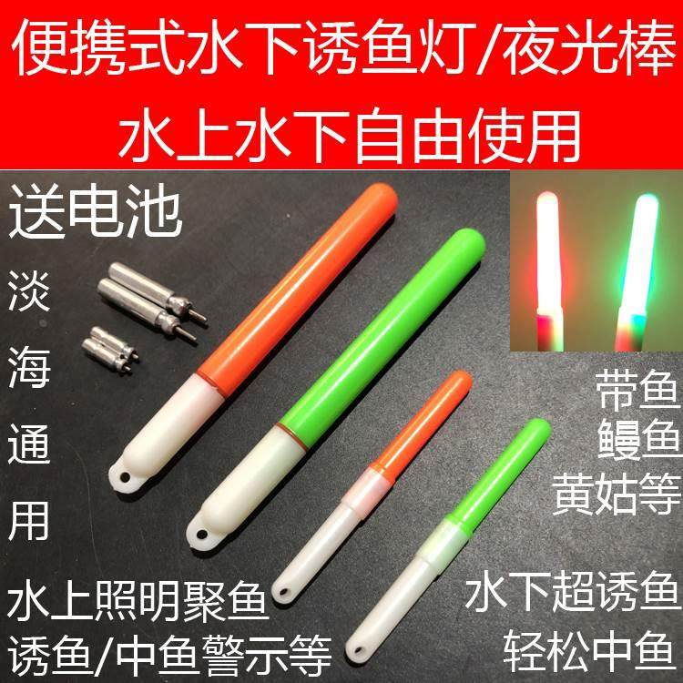 海钓LED七彩带鱼灯水下诱鱼灯烟式聚鱼灯集鱼灯电子夜光棒报警灯