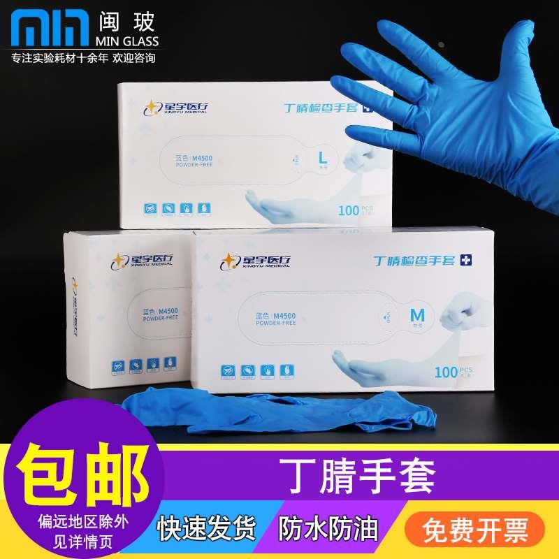 丁腈手套一次性防护蓝色丁晴手套橡胶乳胶检查专用实验室手套