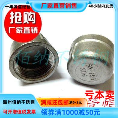 201管帽不锈钢内螺纹管内丝内牙丝口堵塞头堵头管盖水管闷头4 6分