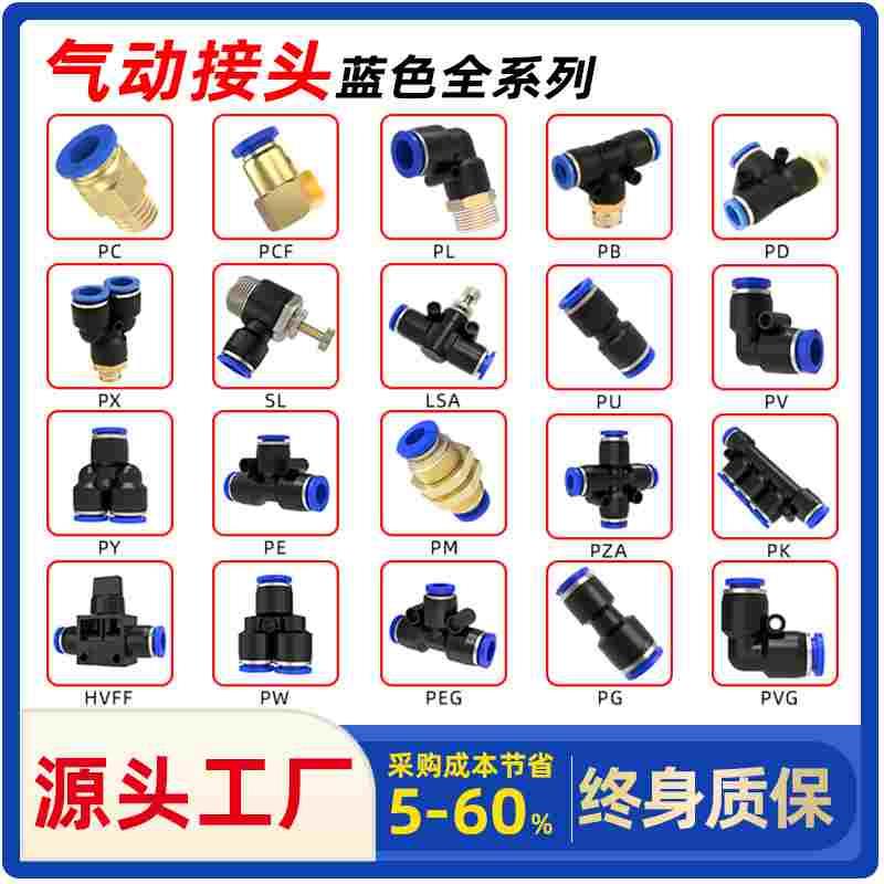 气动pc快速接头蓝色PC10-03/SL/PX快插螺纹直通PCF/PL/PB8-02手阀