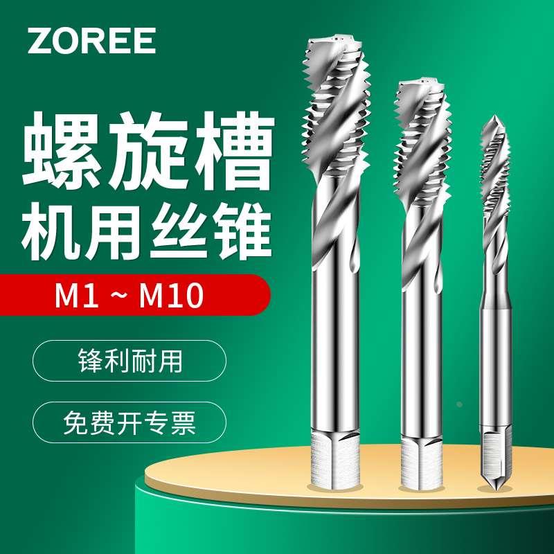 机用丝锥螺旋槽细牙螺纹丝攻M2M2.5M2.8M2.9M3M4.5M5M6m7m8m9m10