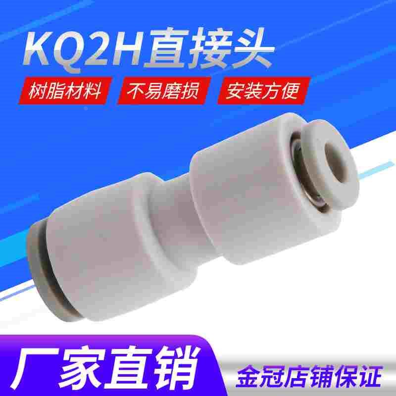 白色直通变径对接KB2H气管接头KQ2H04/06/08/10/12-00-06-08-10