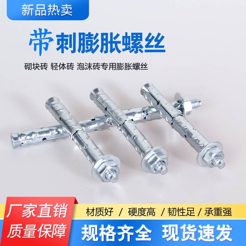 气泡砖膨胀螺栓轻体墙带刺膨胀螺丝穿山牙内膨胀螺钉十字沉头内胀