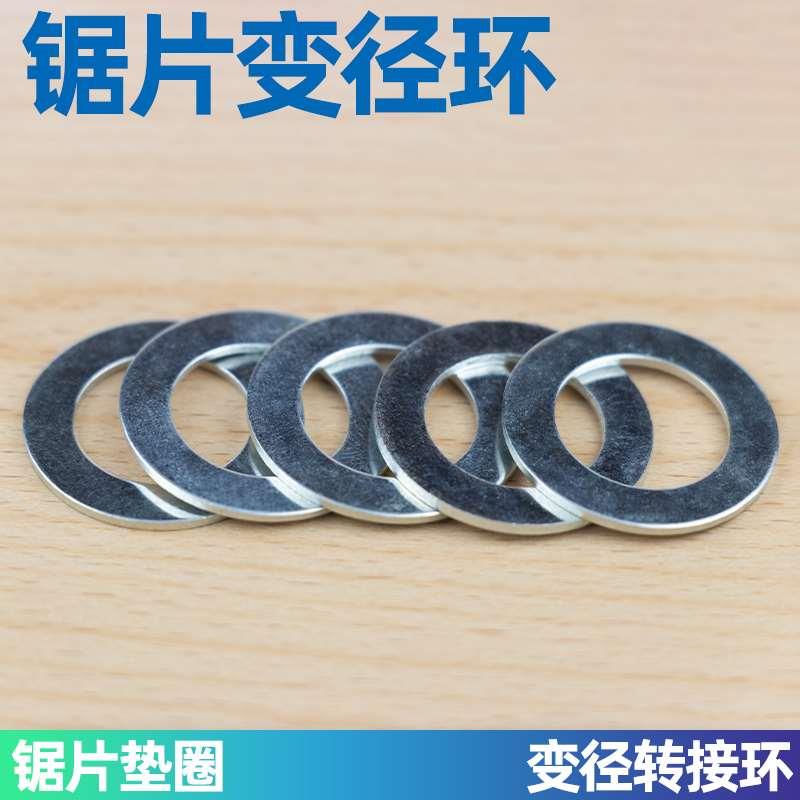 亿嘉木工锯片变径环垫圈圆锯片内孔径转换垫片角磨机电圆锯转接环