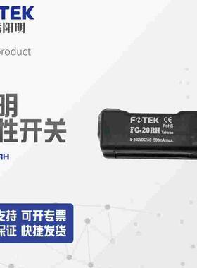FC-20RH【全新】台湾阳明fotek磁性开关传感器FC-20RH