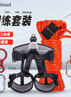 Golmud高空安全绳套装训练户外攀岩装备登山绳索半身安全带RC6722