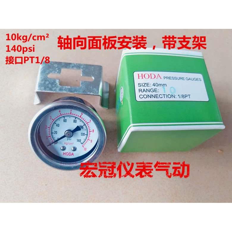 HODA压力表40mm轴向带支架气压表10kg面板安装1/8PT 1分仪器仪表