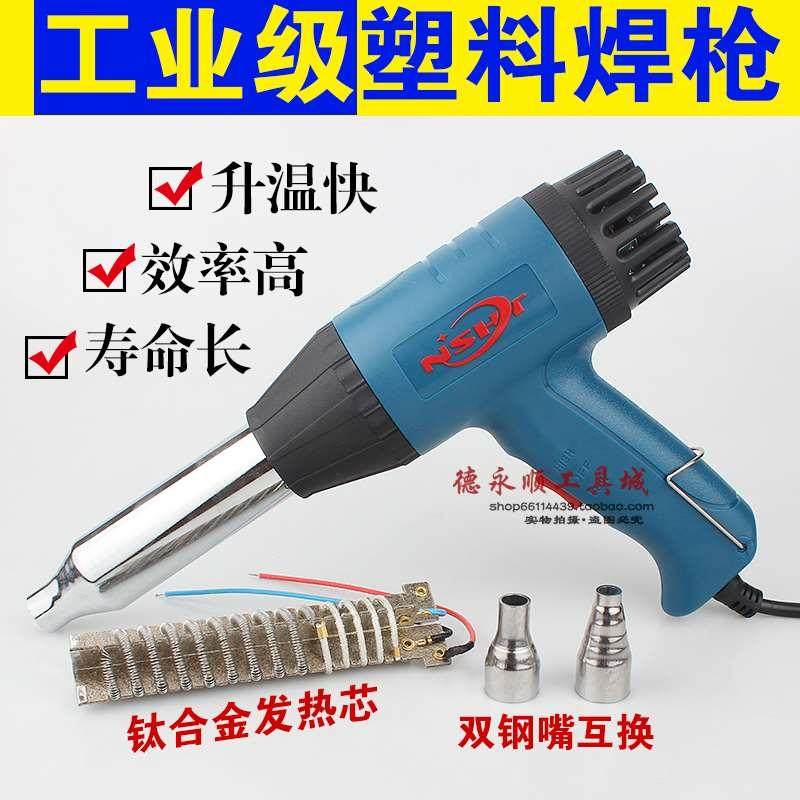 包邮调温热风枪塑料焊枪烤枪汽车保险杠家用PP PE ABS焊条焊接枪