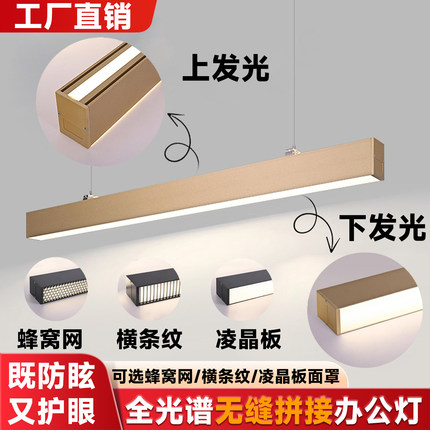 led办公室餐厅上下发光吊线灯 会议室无缝拼接护眼防眩条形长条灯