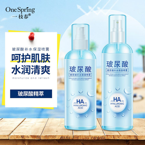 一枝春玻尿酸爽肤水喷雾补水保湿虾青素维生素定妆喷雾