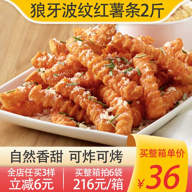 贝贝之星狼牙波纹红薯条1.135kg