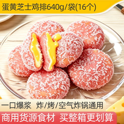 蛋黄芝士味爆浆鸡排半成品裹粉咔滋脆炸鸡块商用油炸空气炸锅速食