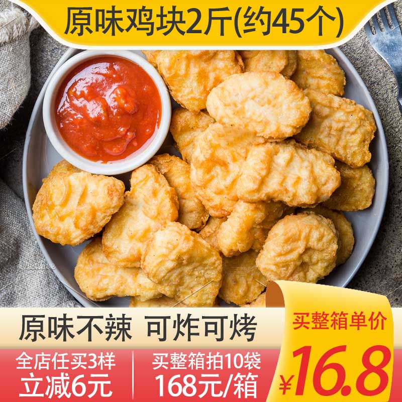 新和盛至尊原味鸡块2斤约45个