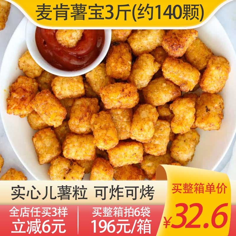 麦肯薯宝1.5kg可烤可炸薯制品