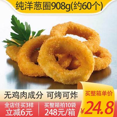 贝贝之星纯洋葱圈约六十个/袋