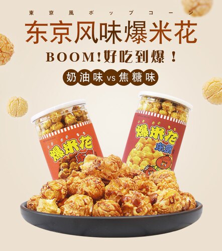 爆米花180g多少钱 爆米花180g价格 小麦优选