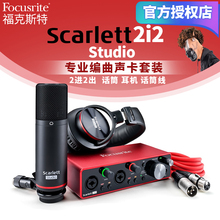 Focusrite福克斯特Scarlett 2i2 Studio 三代USB录音声卡话筒套装
