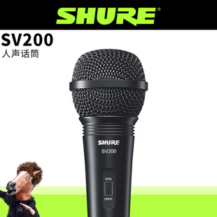 Shure舒尔有线话筒SV100C/SV200C家用KTV唱歌直播音响动圈麦克风