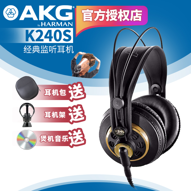 AKG/爱科技 K240S/K240MKII头戴式专业录音调音师棚监听级耳机