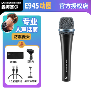 SENNHEISER/森海塞尔E945演出专业有线话筒家用k歌直播动圈麦克风